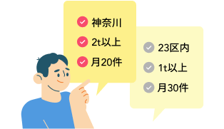 取りたい案件だけを設定できる条件指定の例