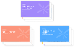 営業ノウハウ資料