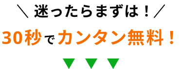 お見積もりスタート