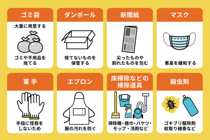 掃除に必要な8つの道具