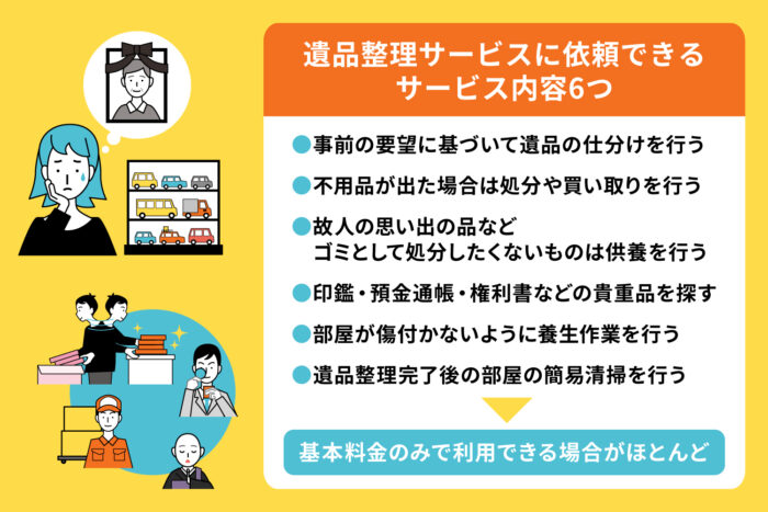 遺品整理を専門業者に依頼するメリットや業者選びの注意点を解説