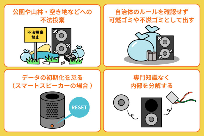 やってはいけないこと