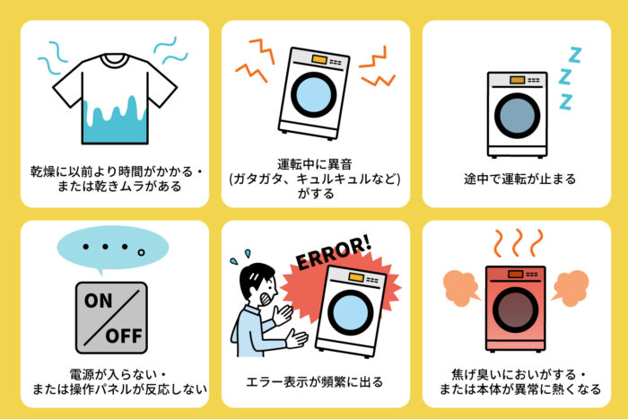 乾燥機を処分する方法_乾燥機の寿命・処分・買い替えのタイミング