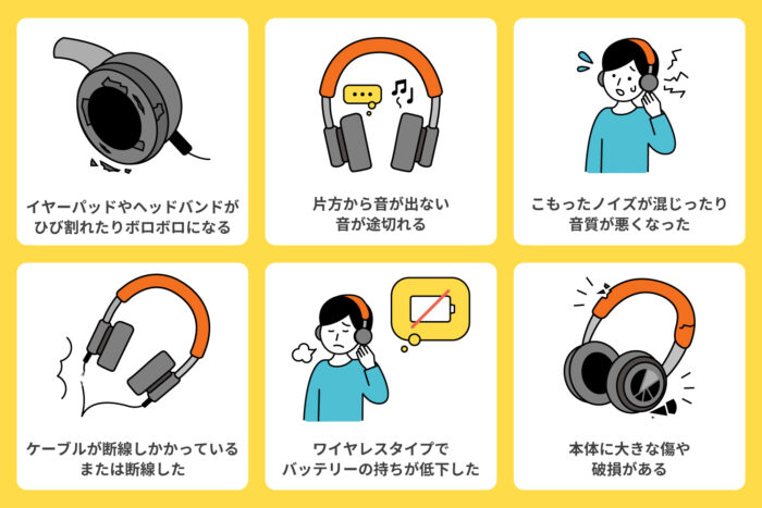 ヘッドホンの寿命・処分・買い替えのタイミング
