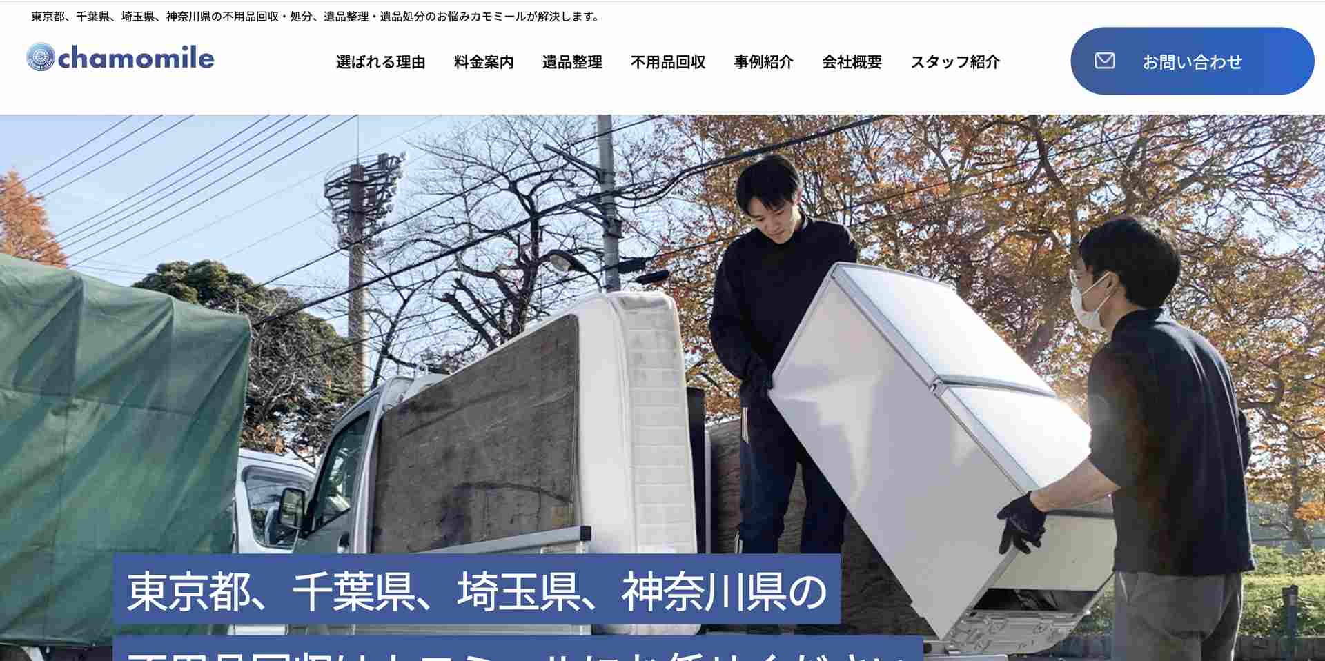 カモミールの公式サイト