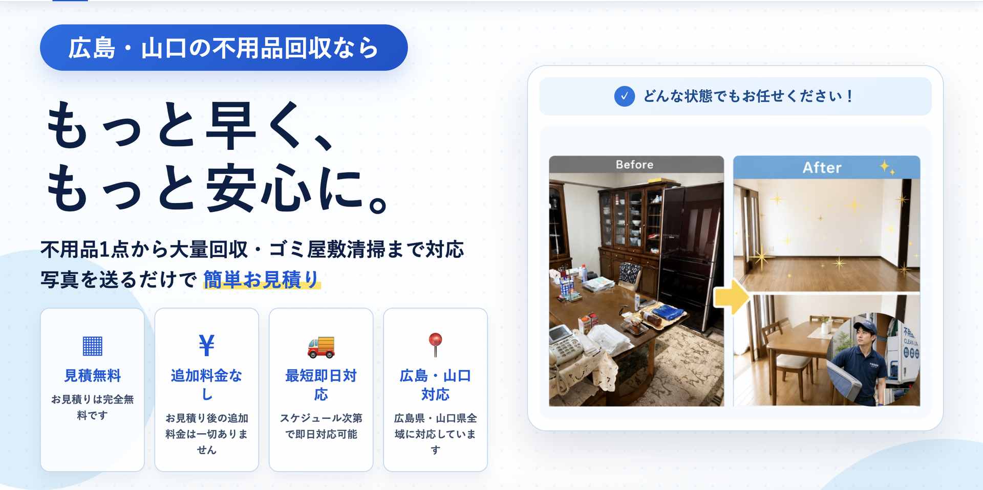 クリーンリンクの公式サイト