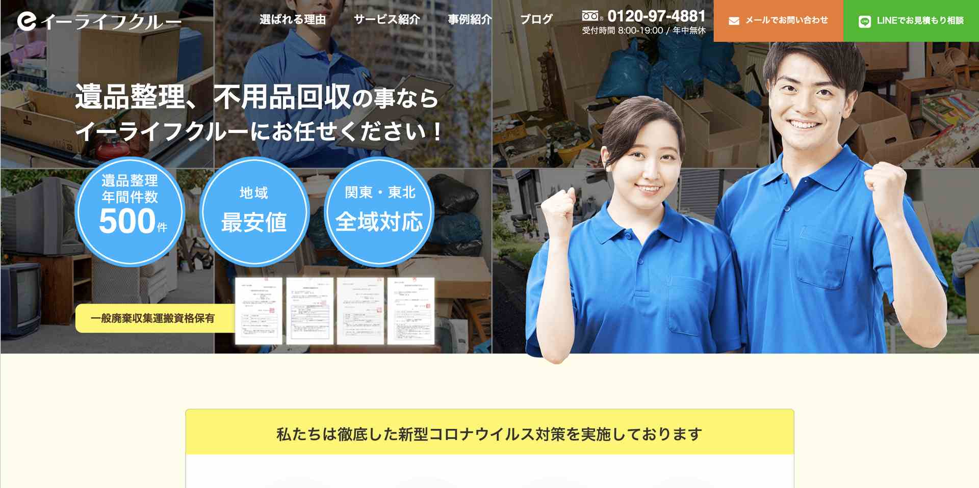 イーライフクルーの公式サイト