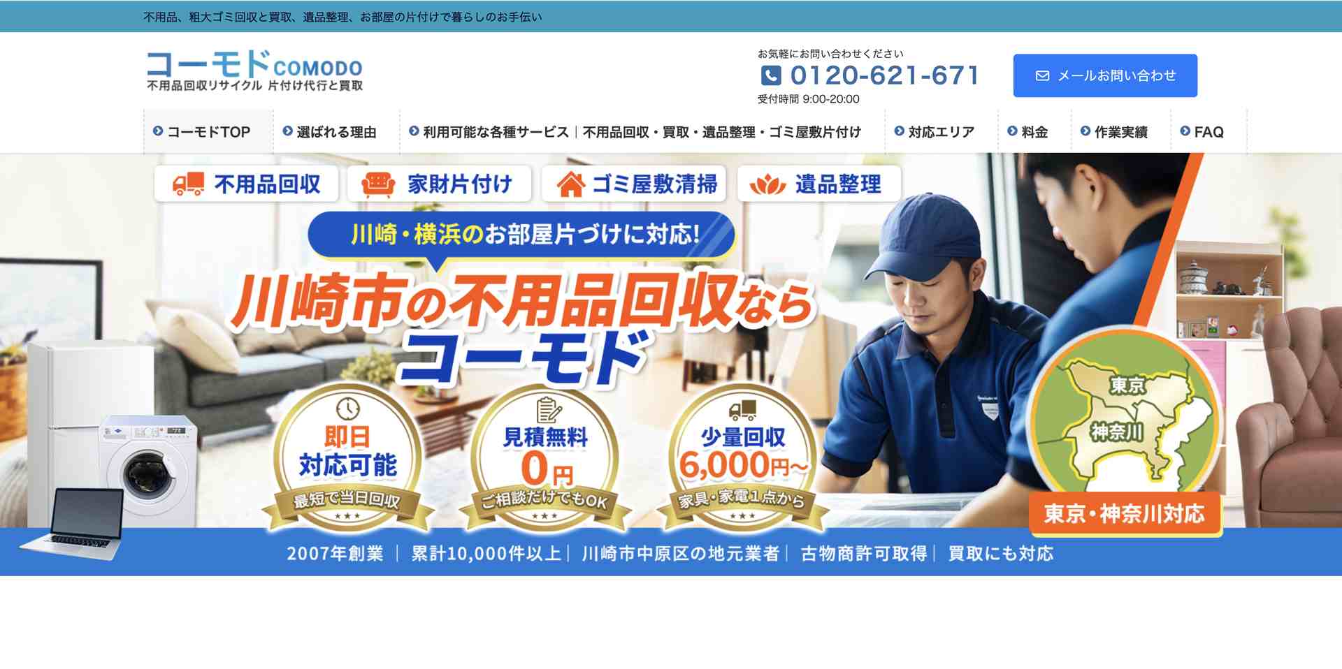 コーモドの公式サイト