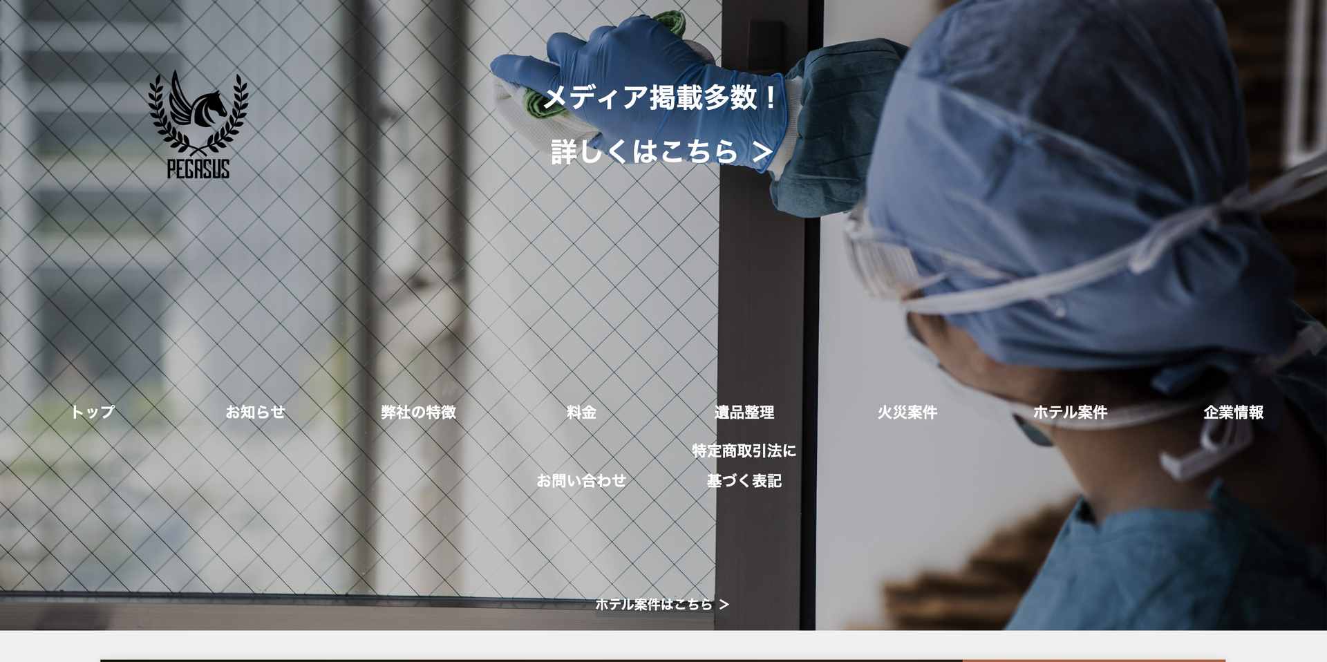 株式会社ペガサスの公式サイト
