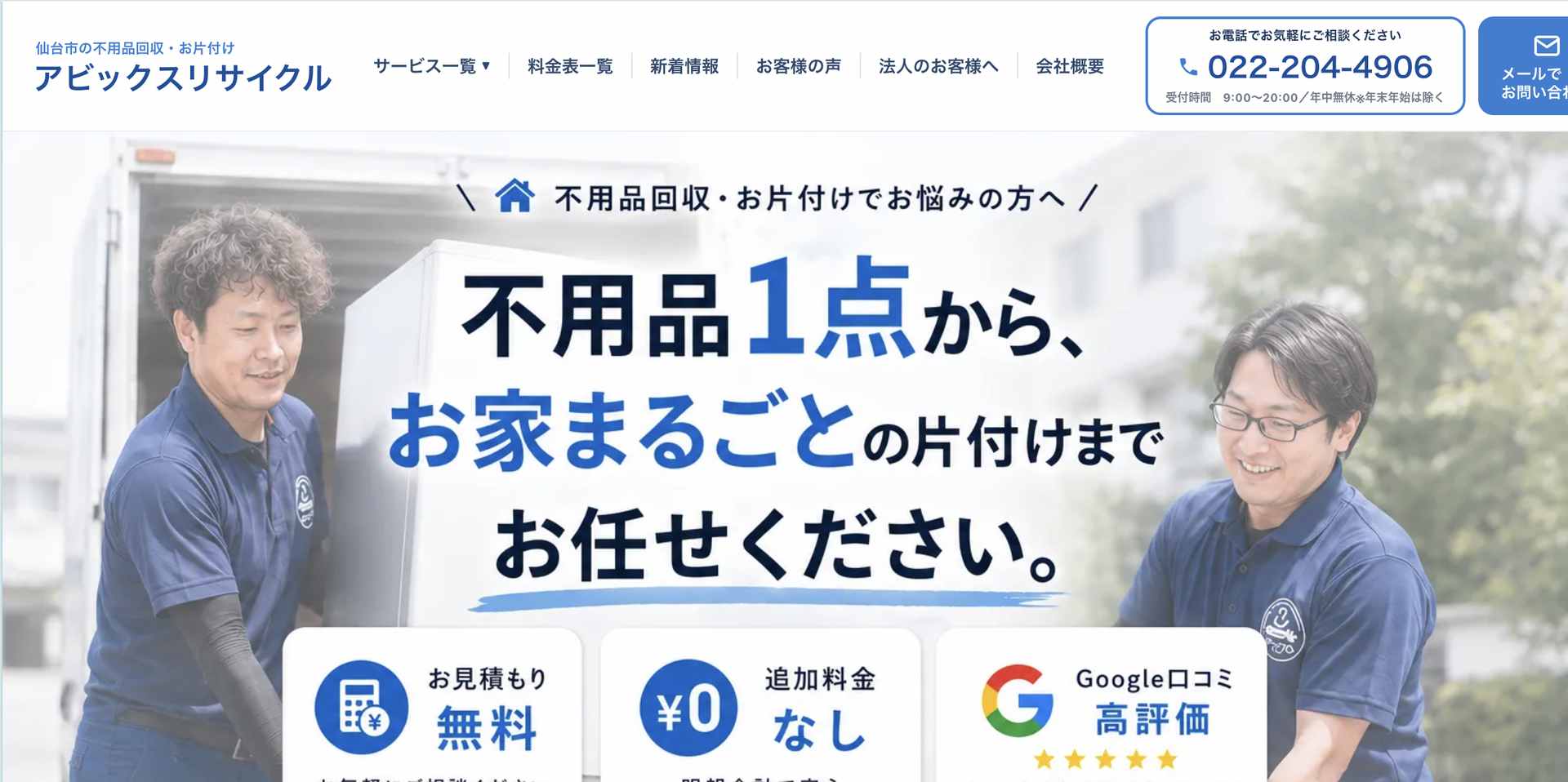 アビックスリサイクルの公式サイト