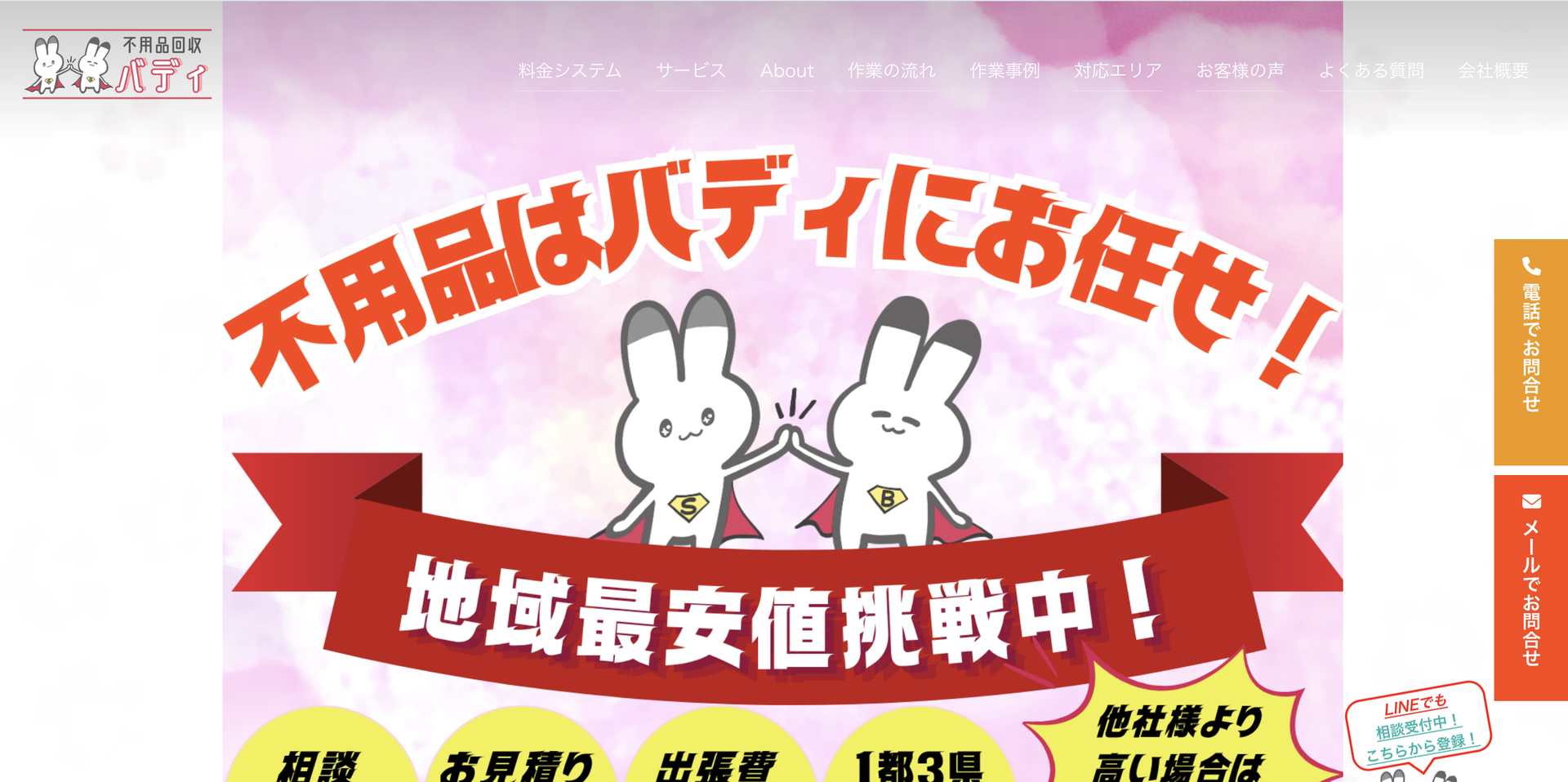 不用品回収バディの公式サイト