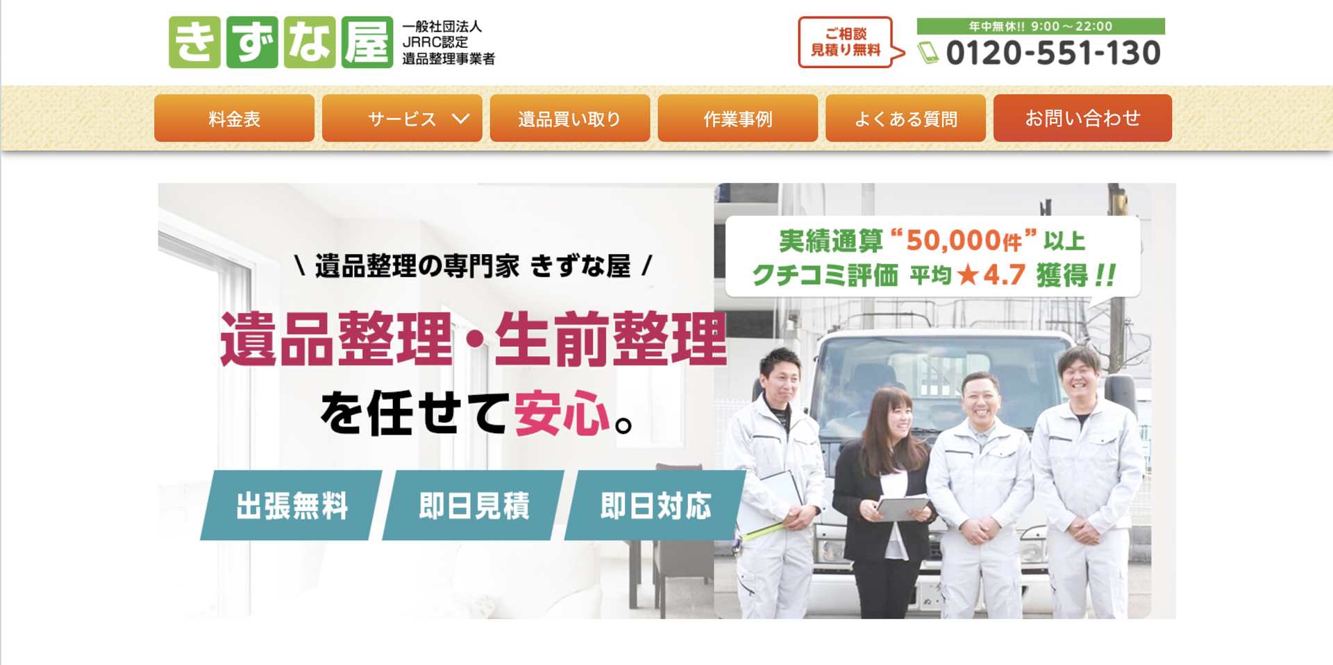 きずな屋の公式サイト