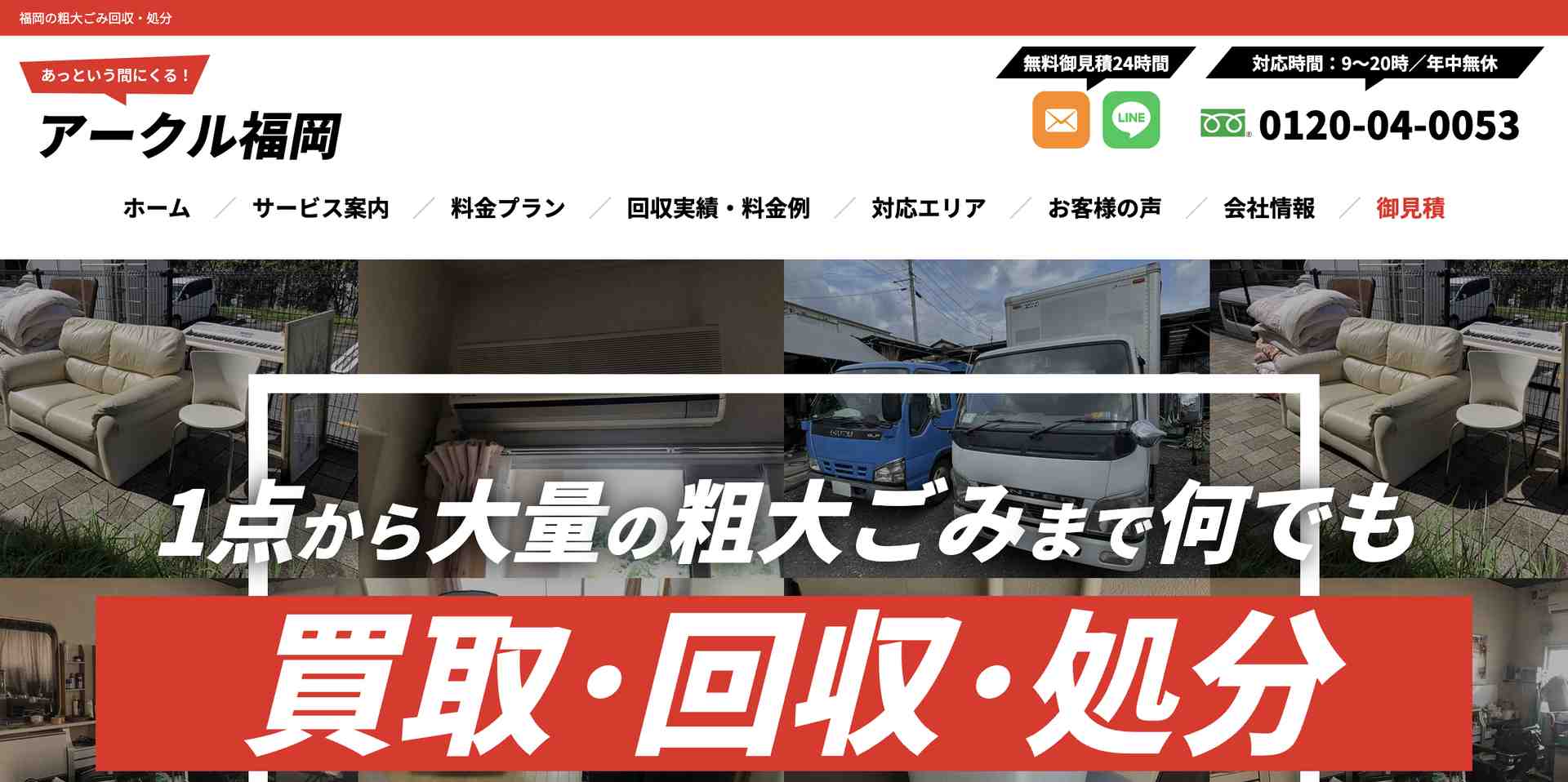アークル福岡の公式サイト