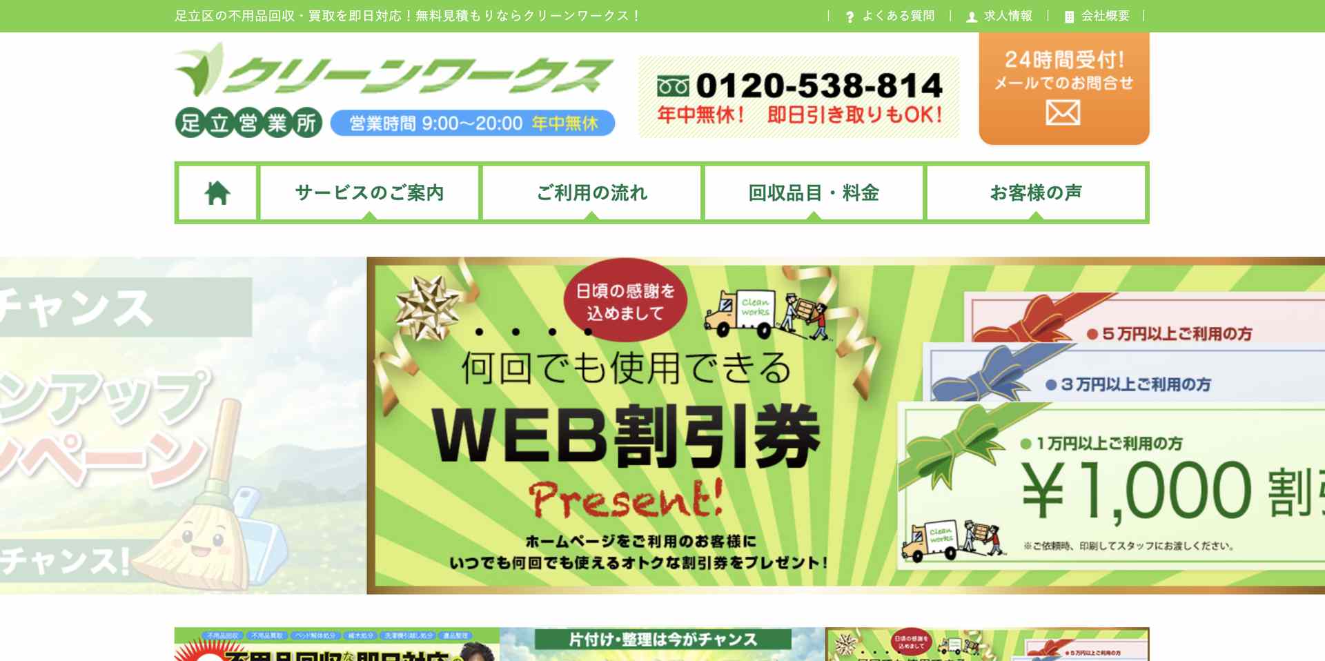 クリーンワークスの公式サイト