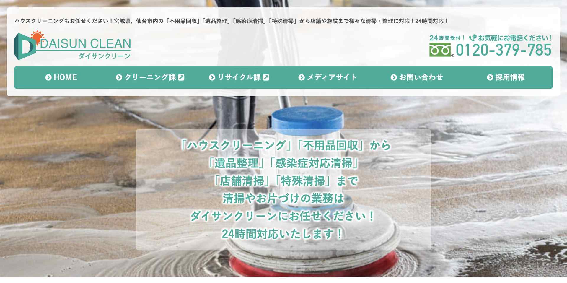 ダイサンクリーンの公式サイト