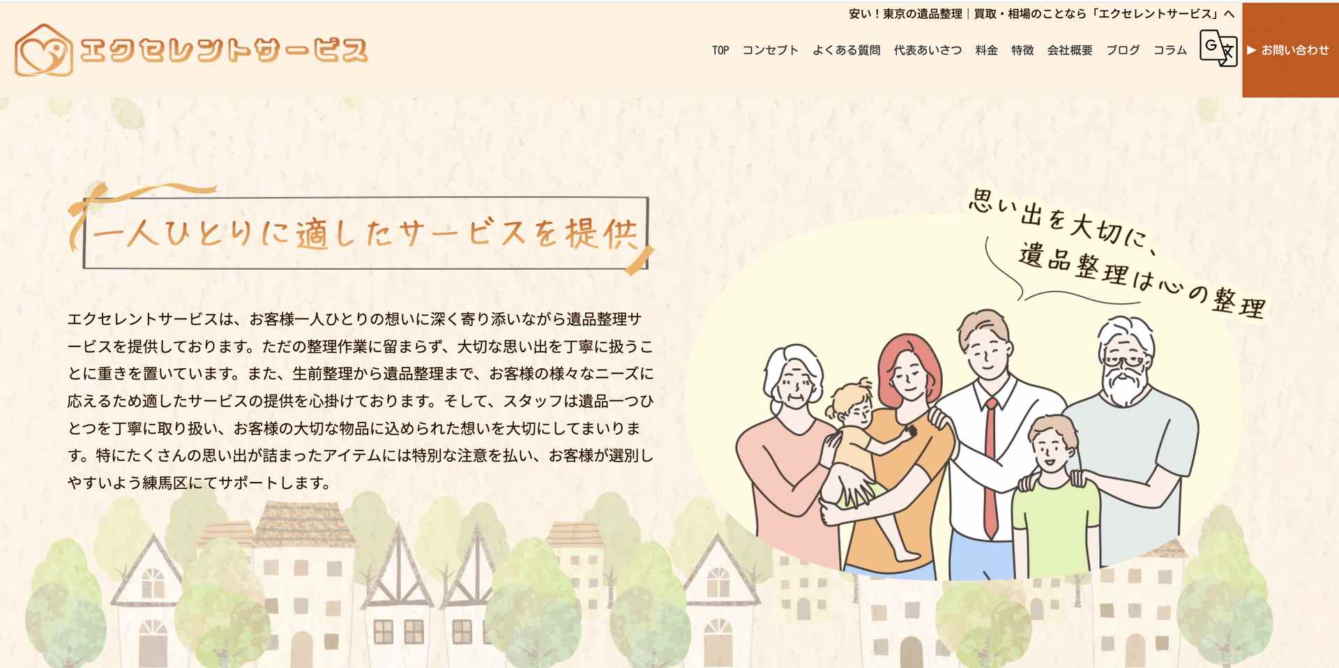 エクセレントサービスの公式サイト