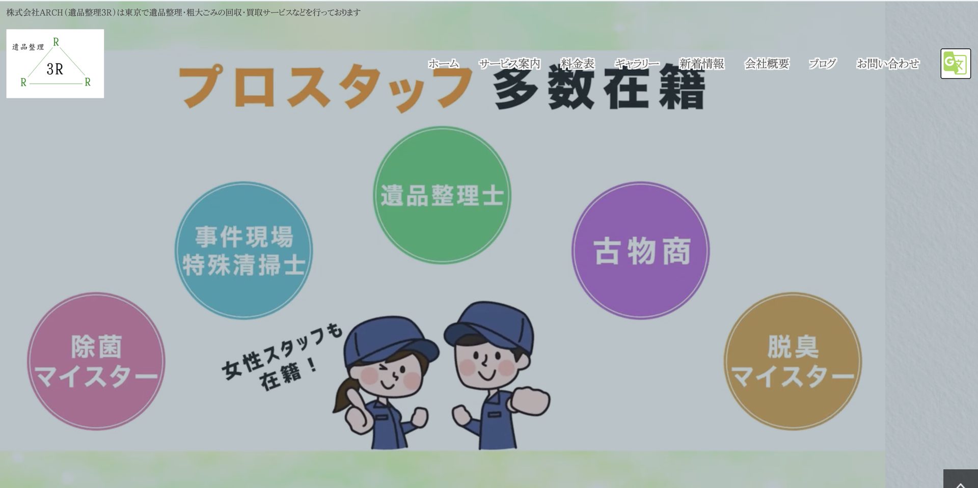 遺品整理３Rの公式サイト
