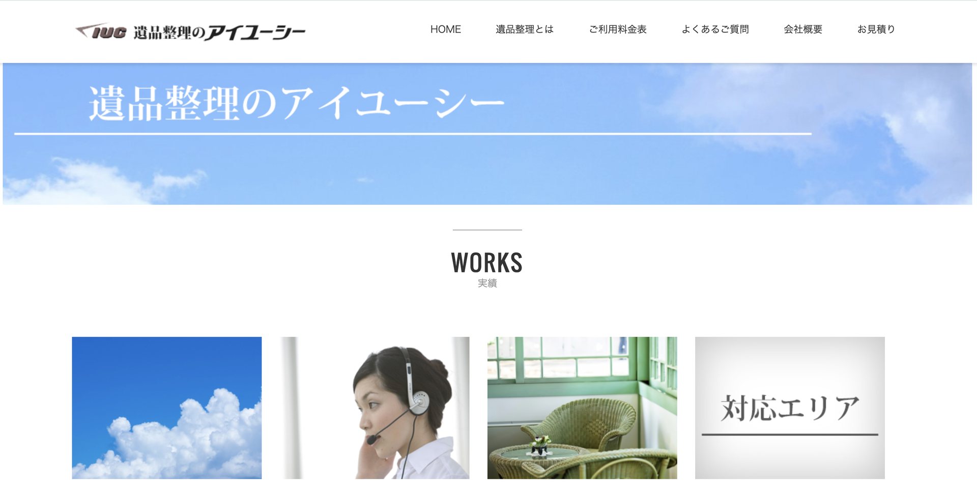 アイユーシーの公式サイト