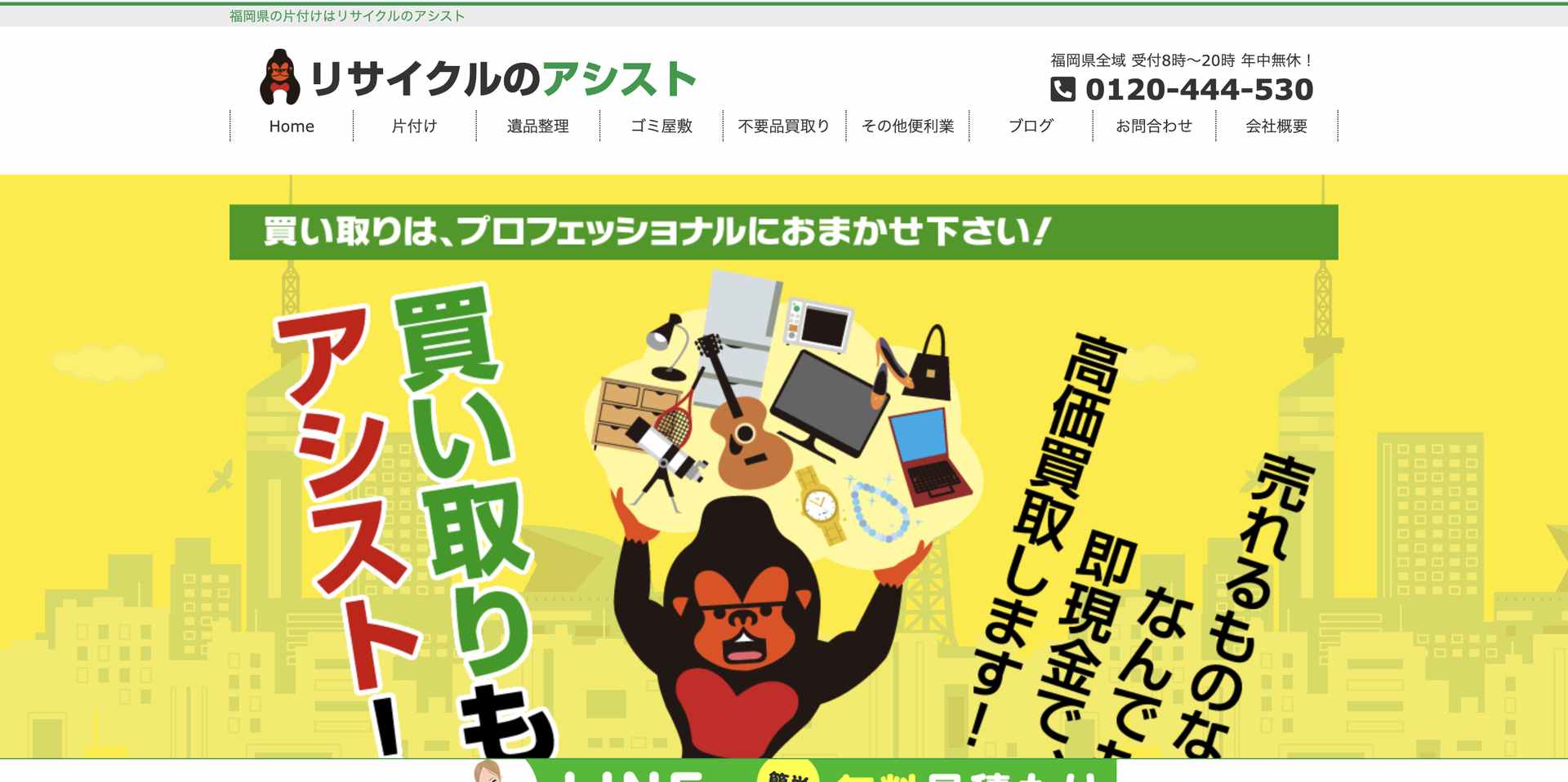 リサイクルのアシストの公式サイト