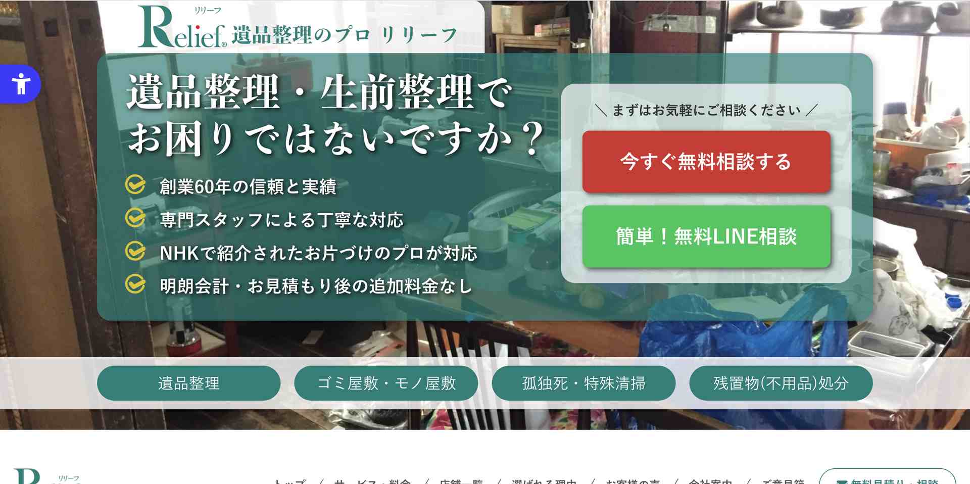 リリーフの公式サイト