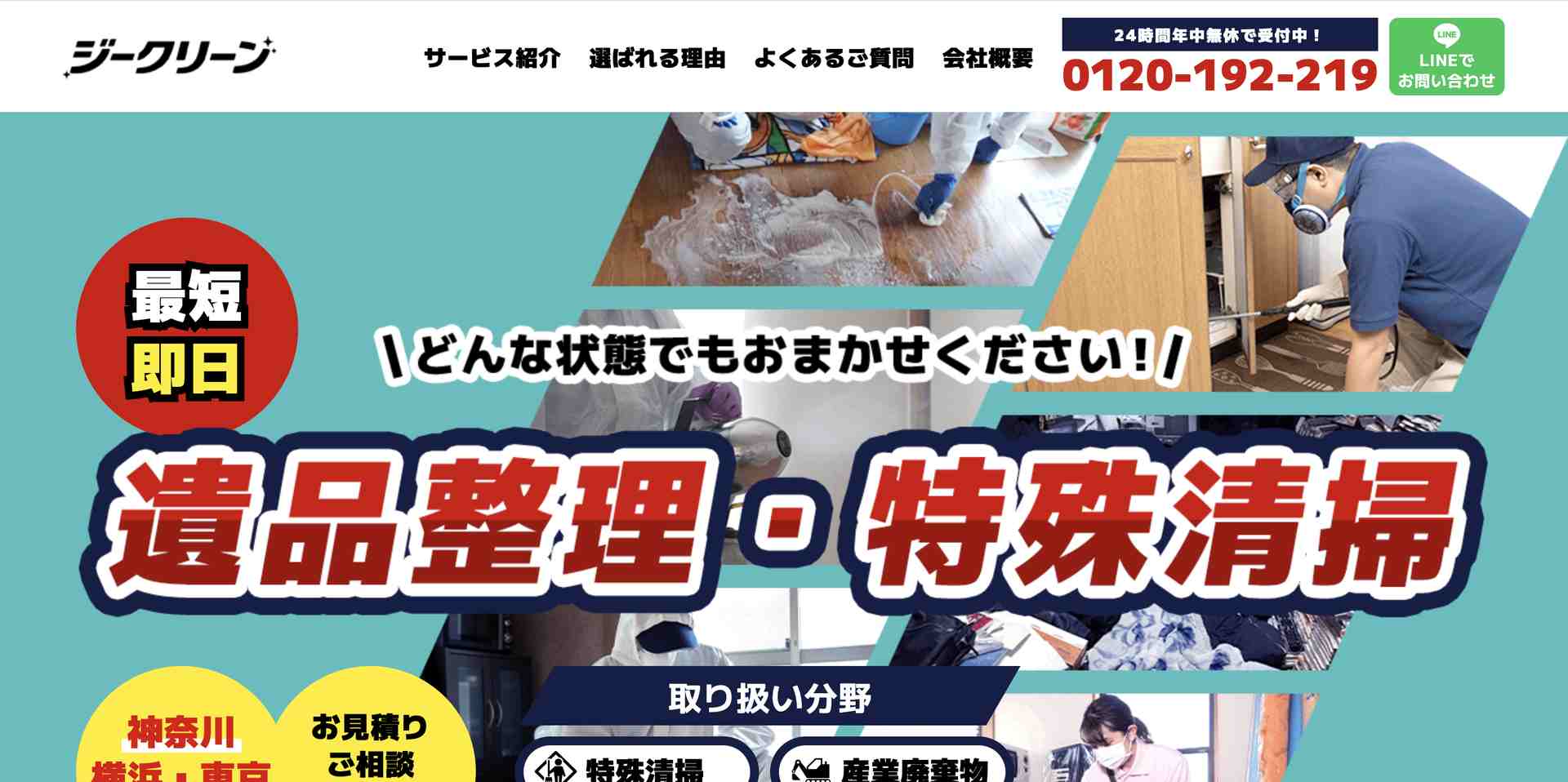 ジークリーンの公式サイト