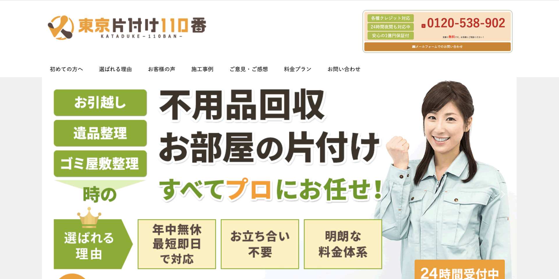 東京片付け110番の公式サイト