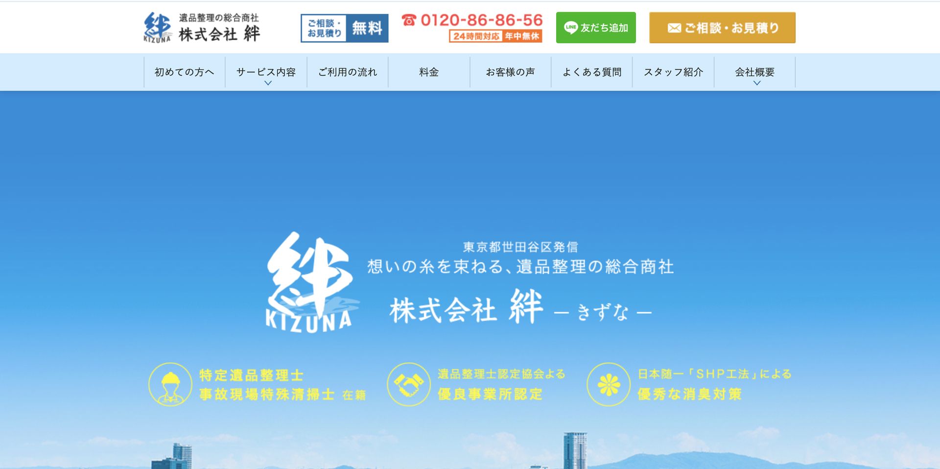 株式会社絆の公式サイト