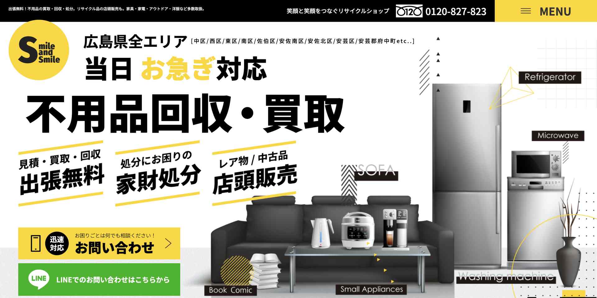 スマイル＆スマイルの公式サイト