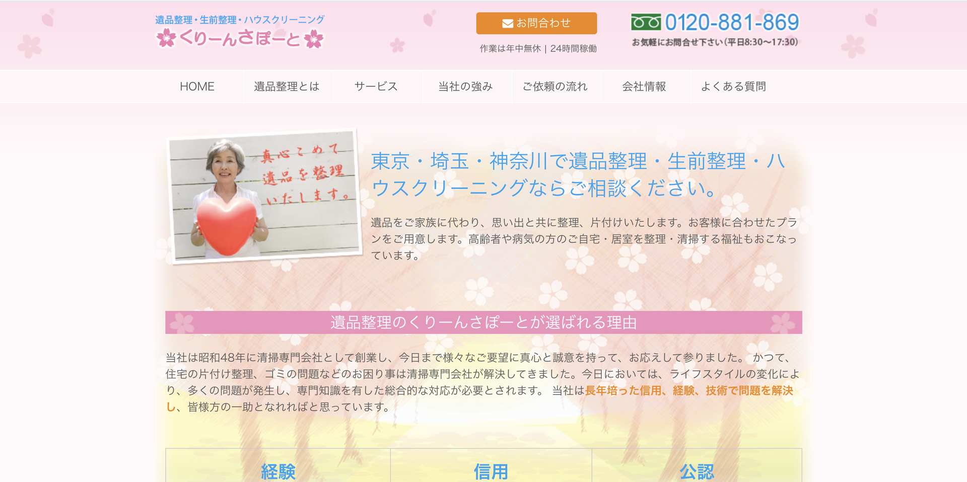 くりーんさぽーとの公式サイト
