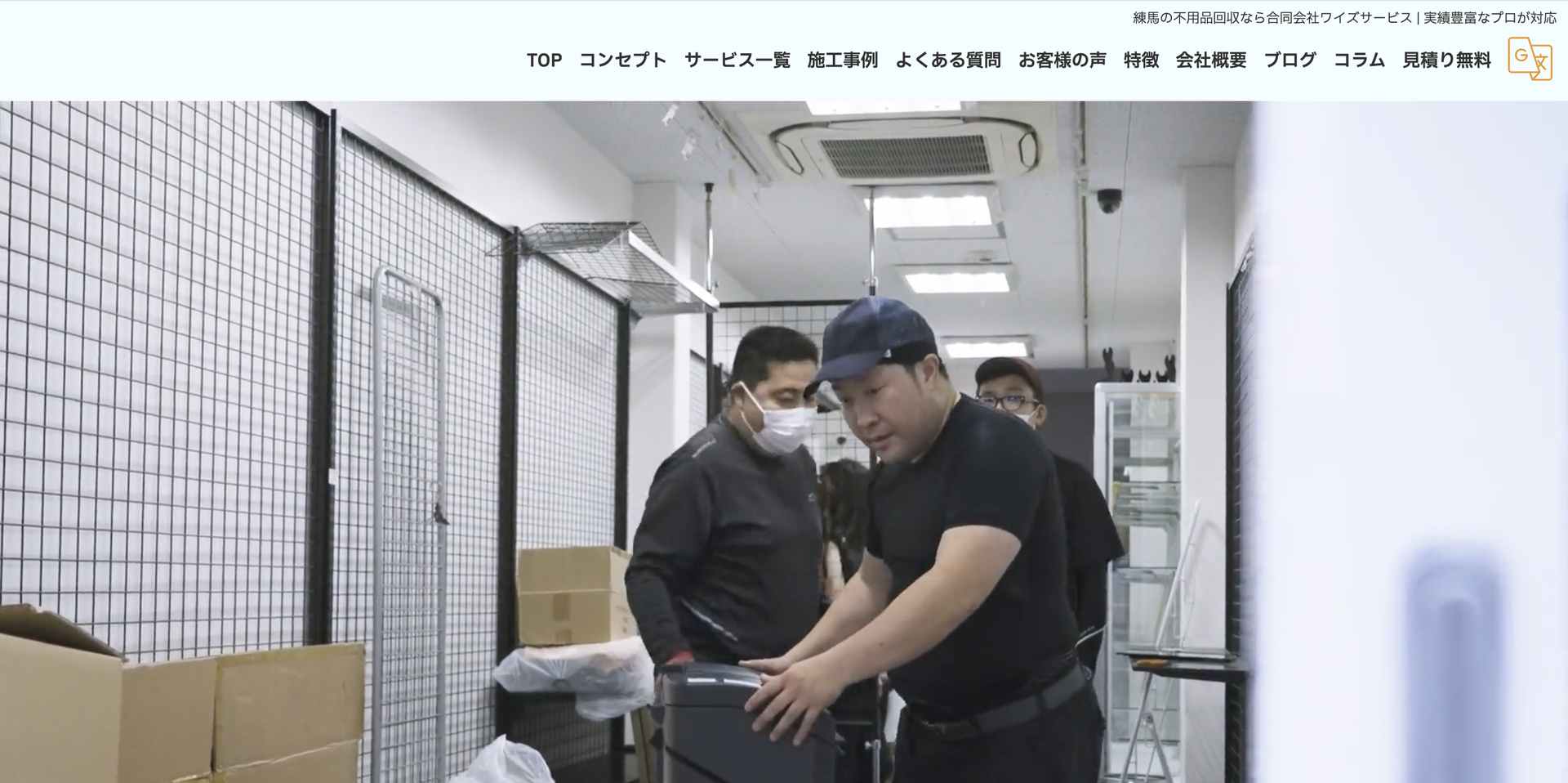 ワイズサービスの公式サイト