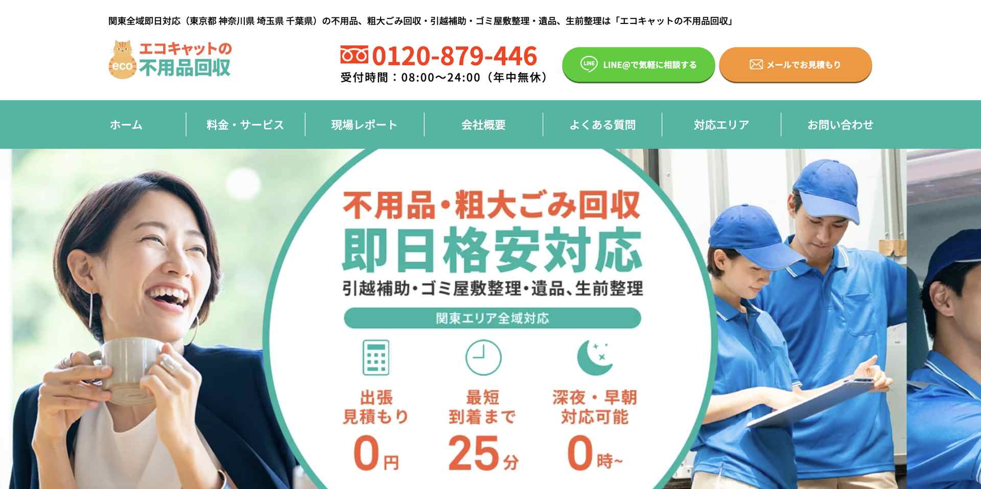エコキャットの公式サイト