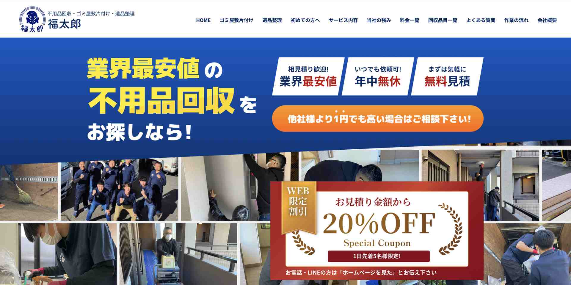 福太郎の公式サイト