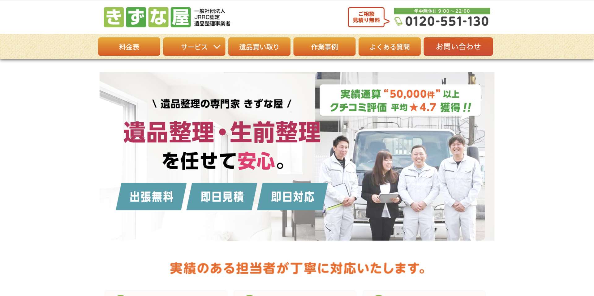 きずな屋の公式サイト