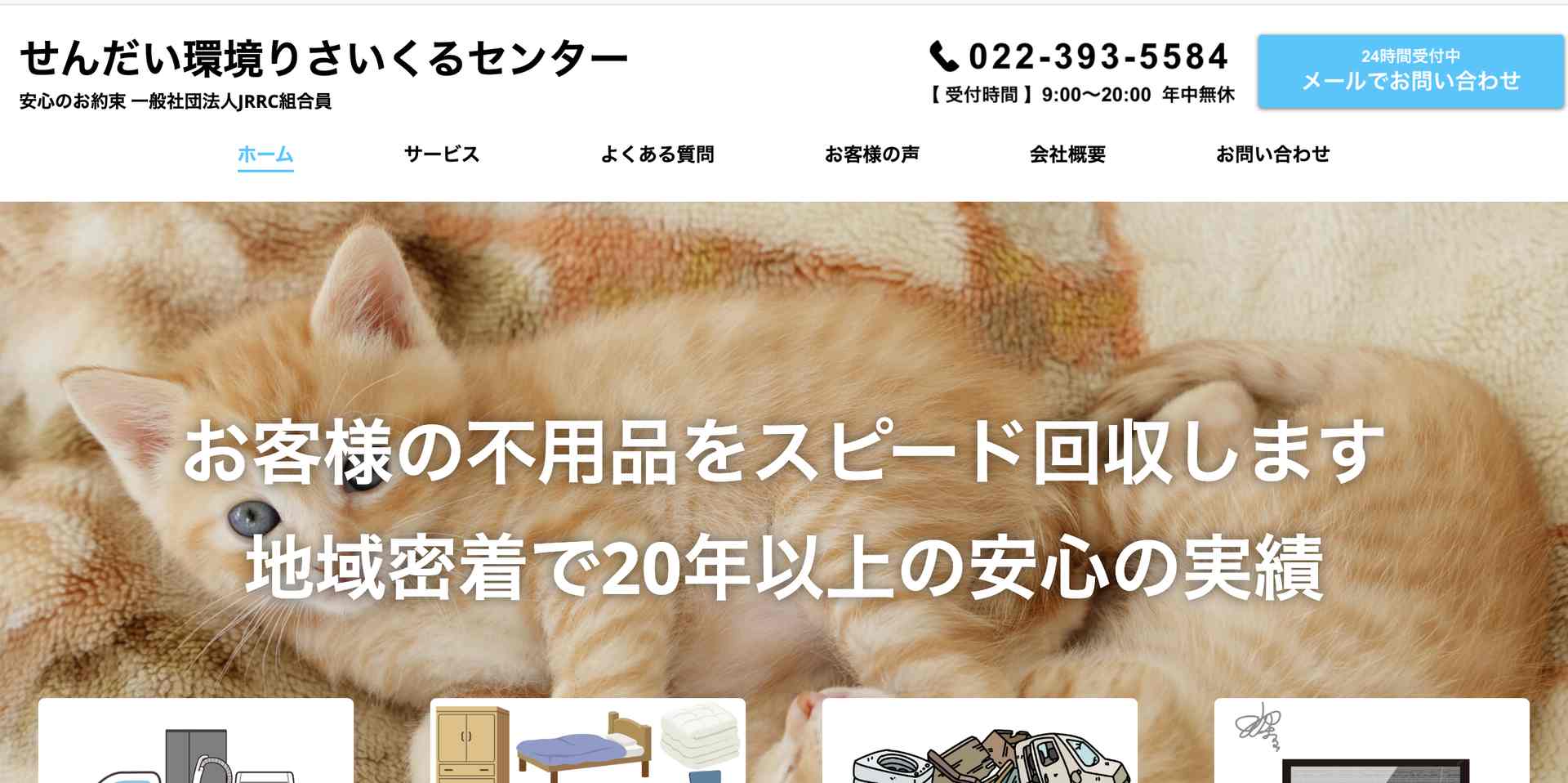 せんだい環境りさいくるセンターの公式サイト