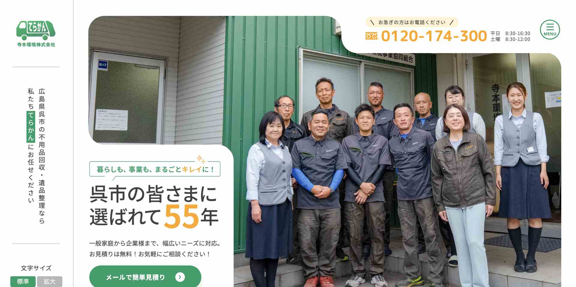 てらかんの公式サイト