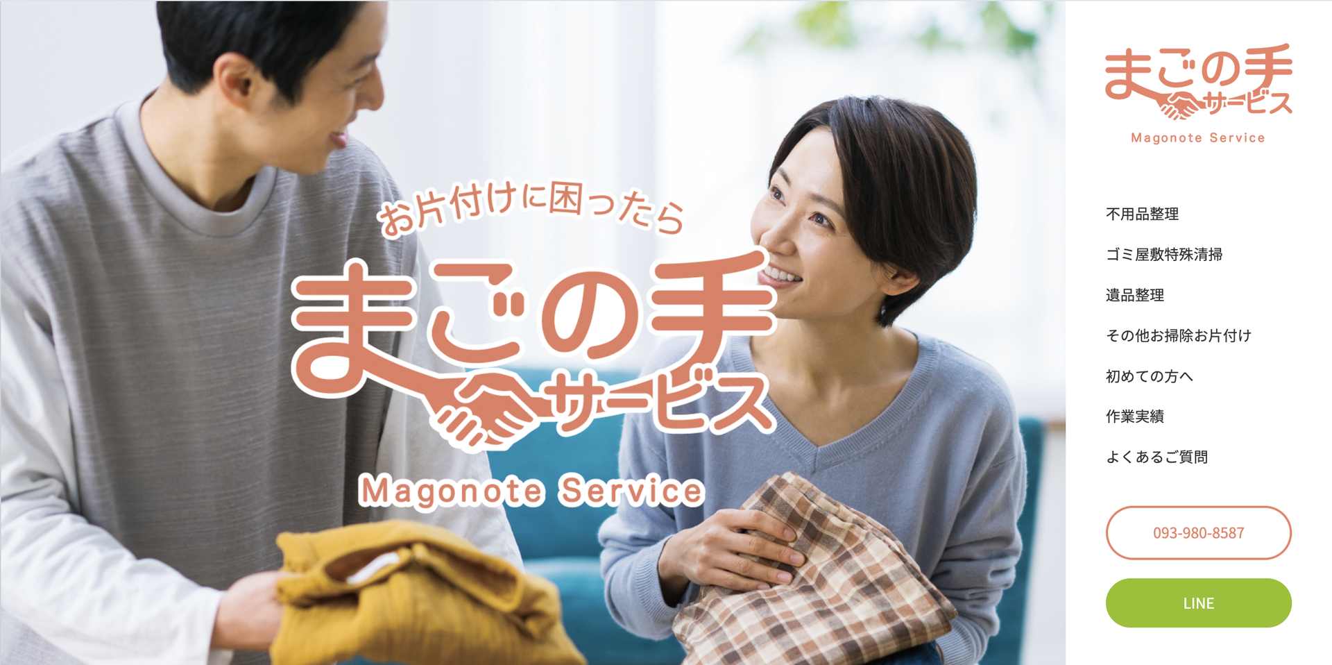 まごの手サービス株式会社の公式サイト