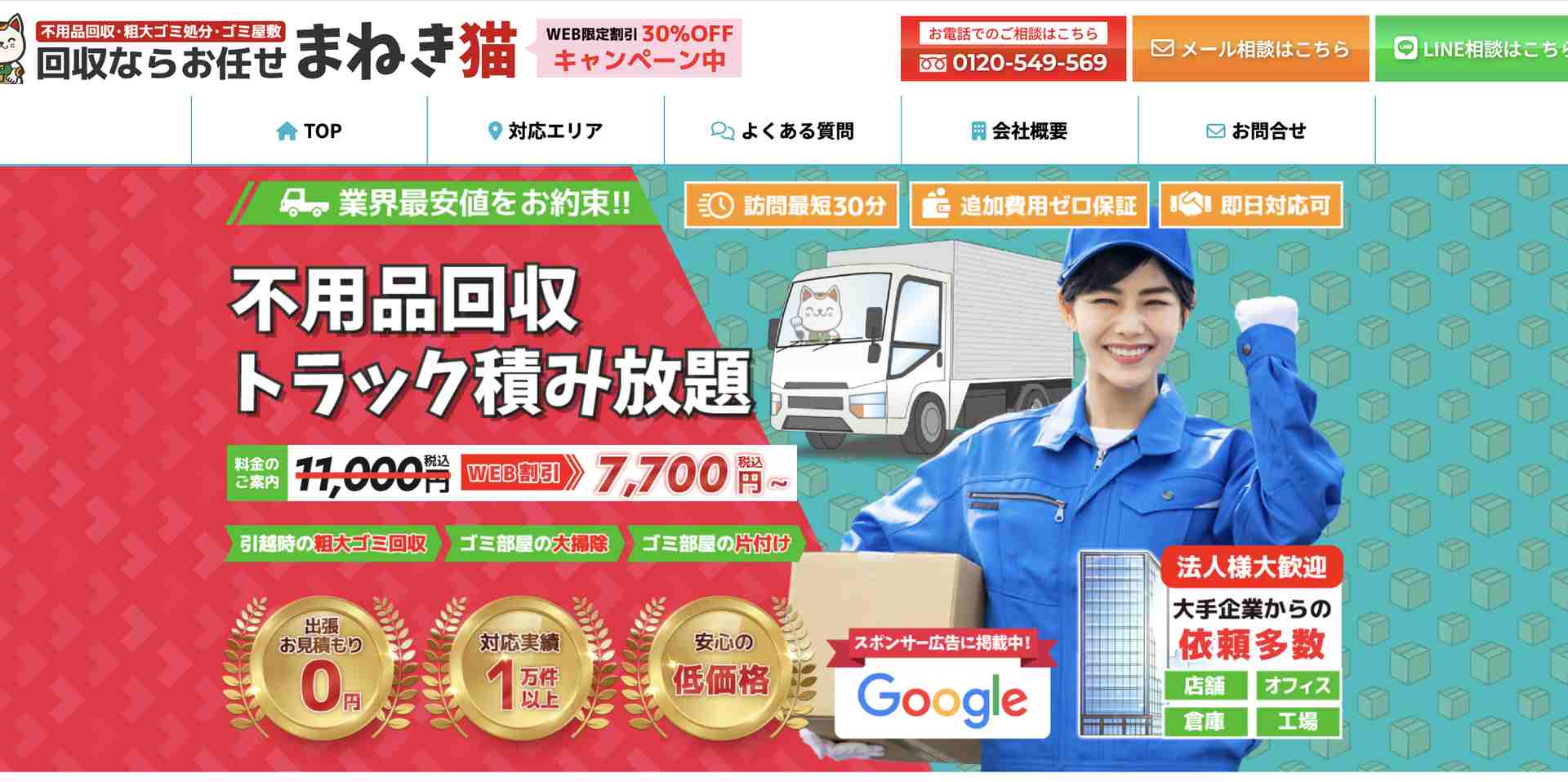 まねき猫の公式サイト