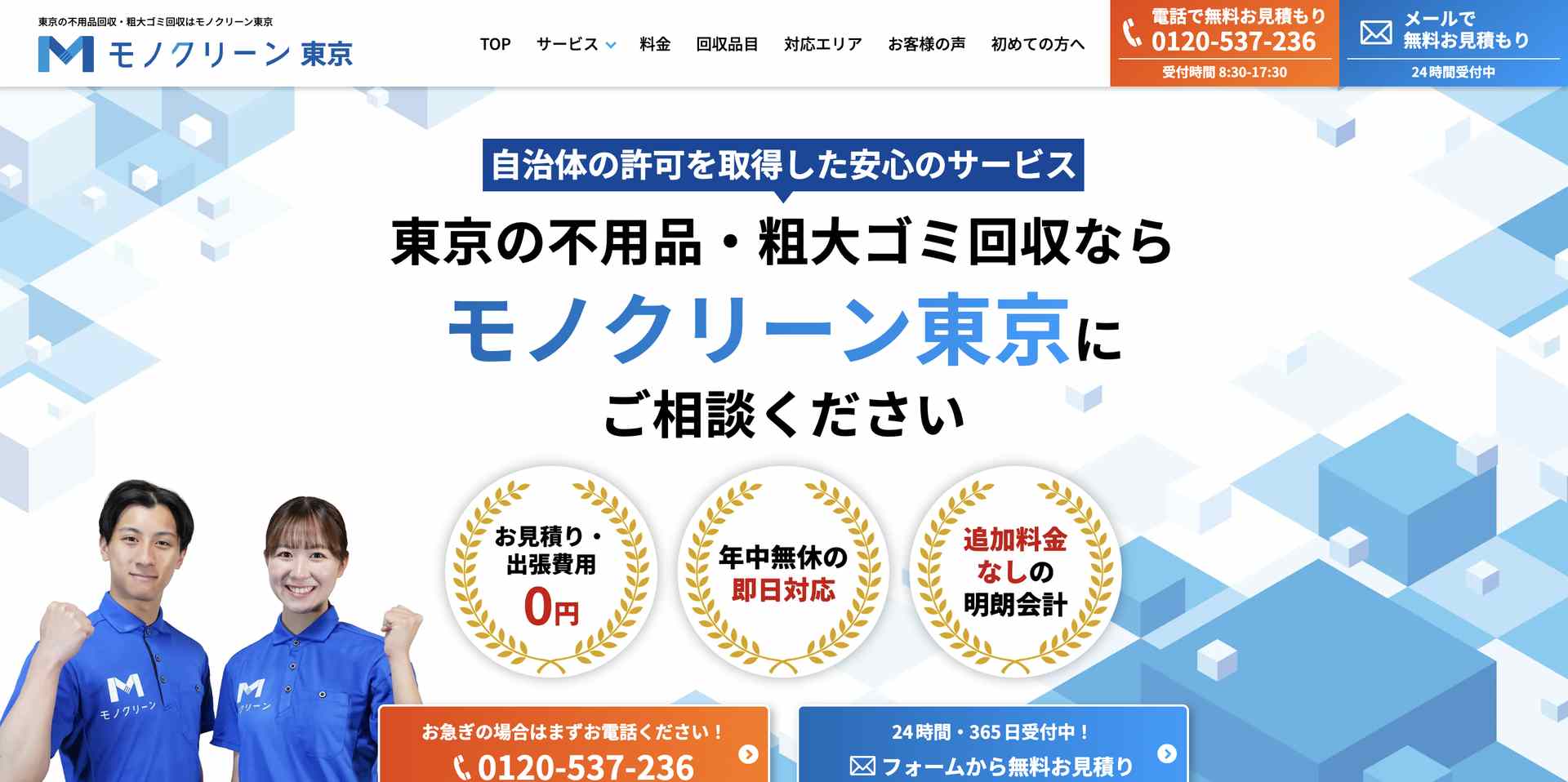 モノクリーン東京の公式サイト