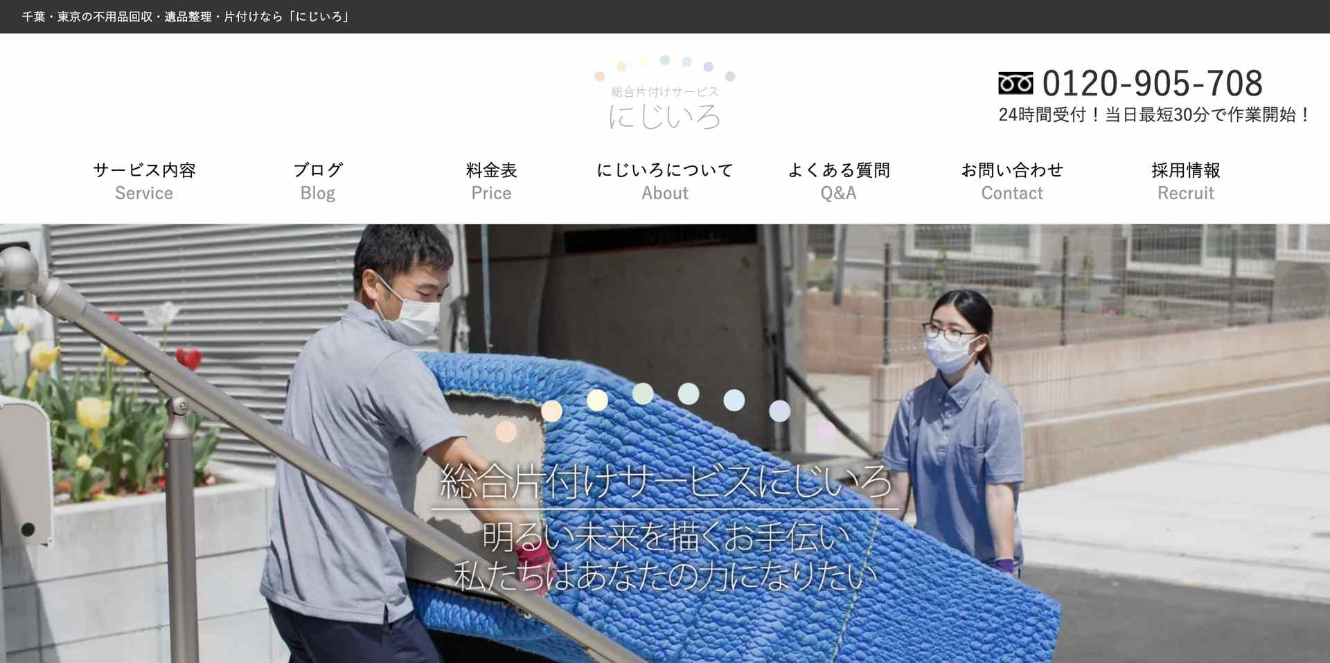 にじいろの公式サイト