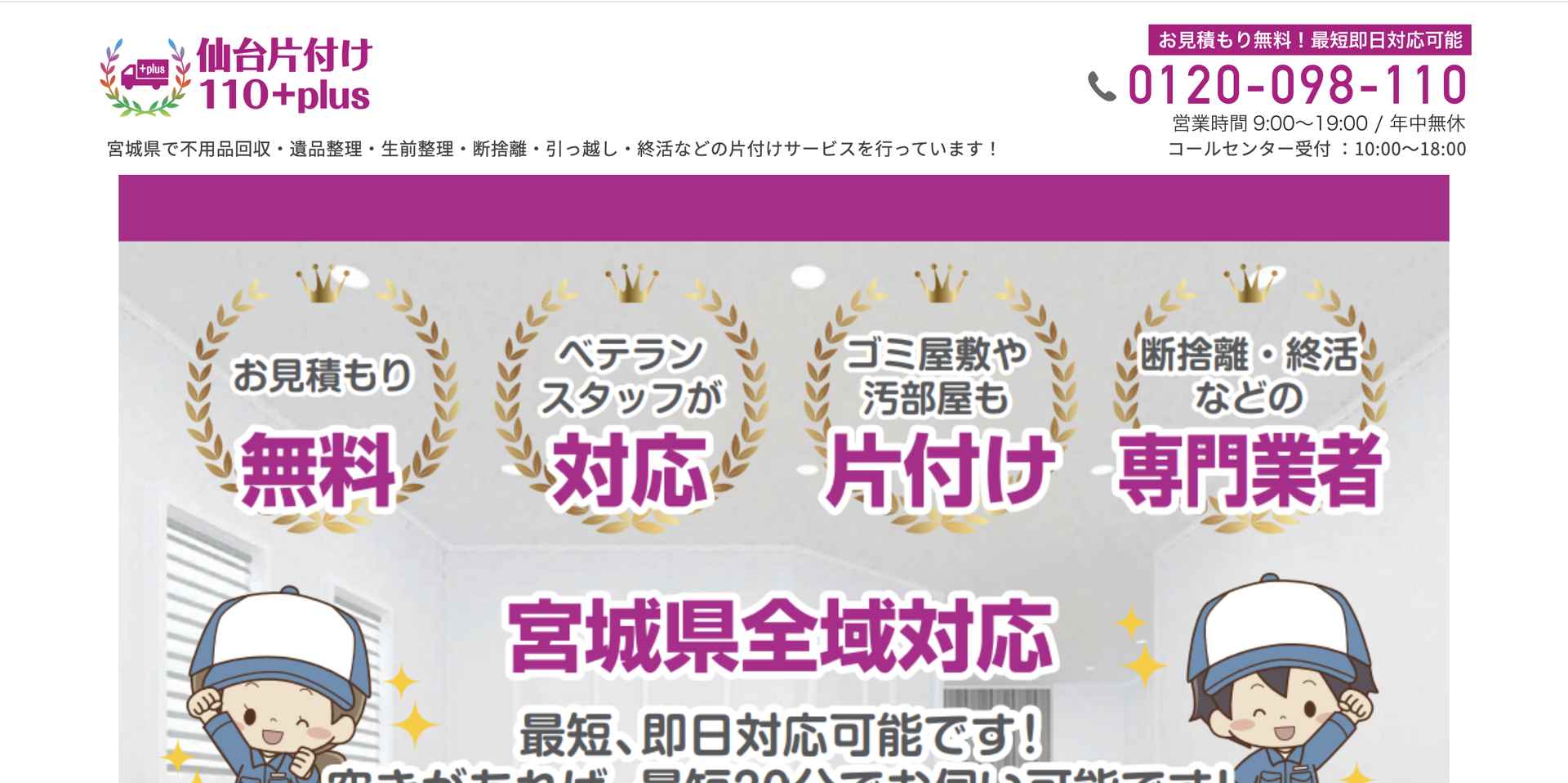 仙台片付け110＋plusの公式サイト