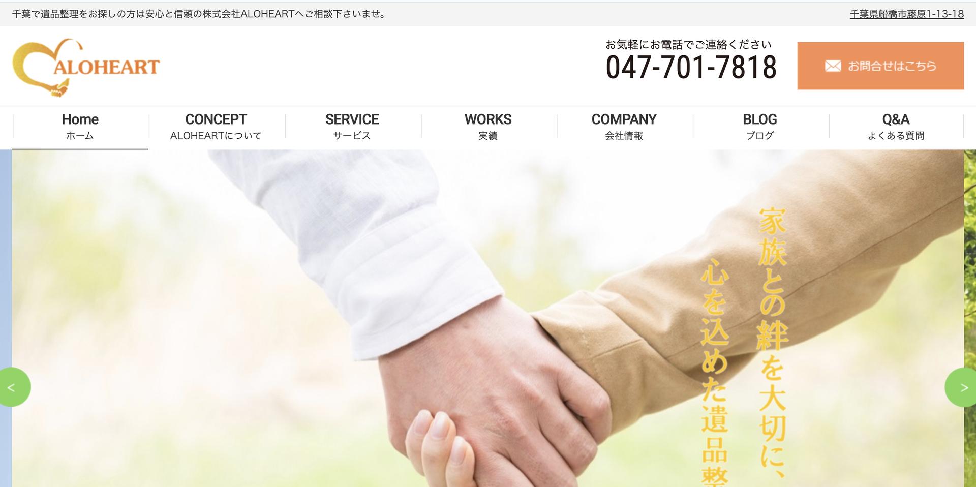 ALOHEARTの公式サイト