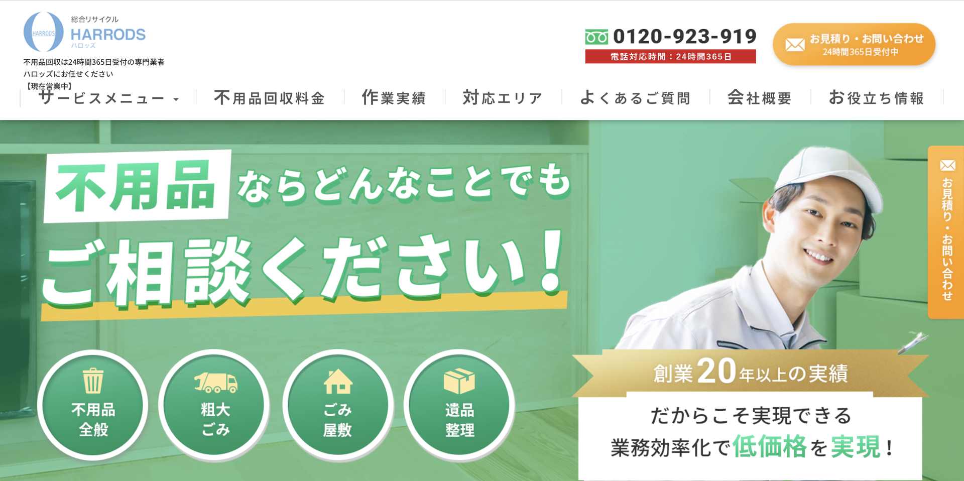 ハロッズの公式サイト