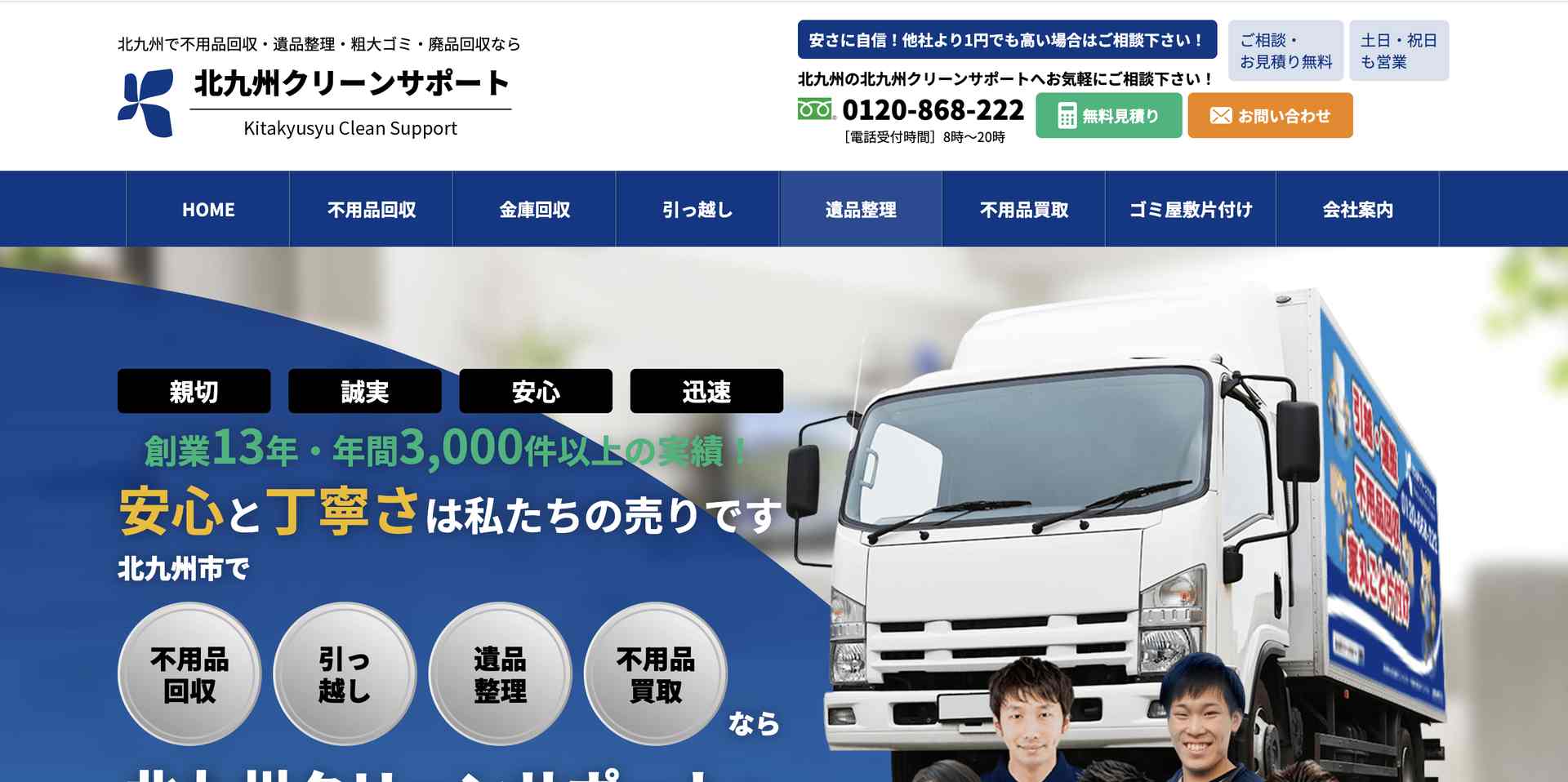 北九州クリーンサポートの公式サイト