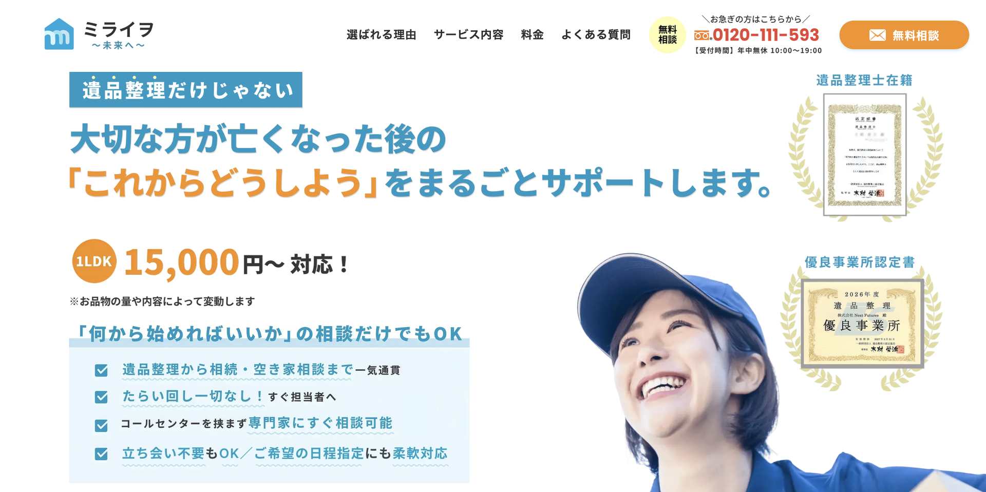 ミライヲの公式サイト