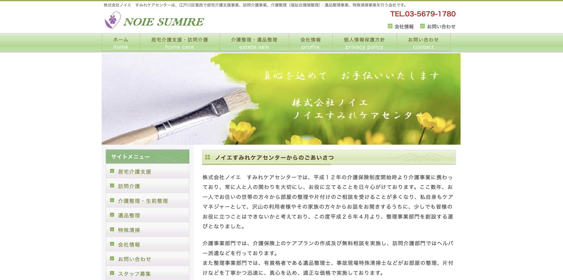 ノイエすみれケアセンターの公式サイト