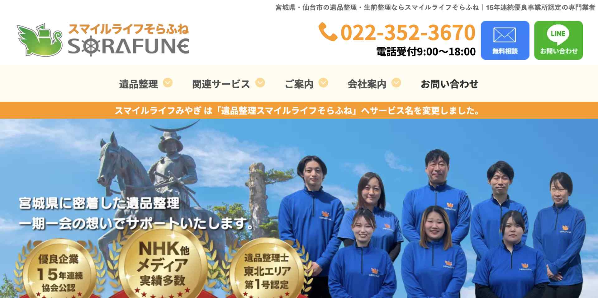 スマイルライフそらふねの公式サイト