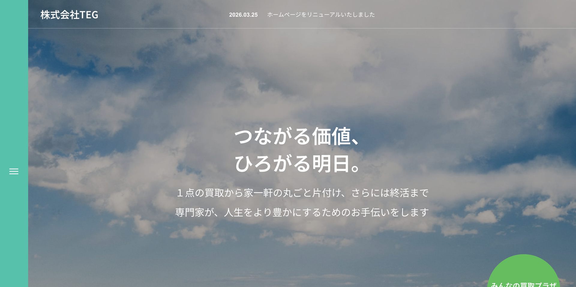 みんなの買取プラザの公式サイト