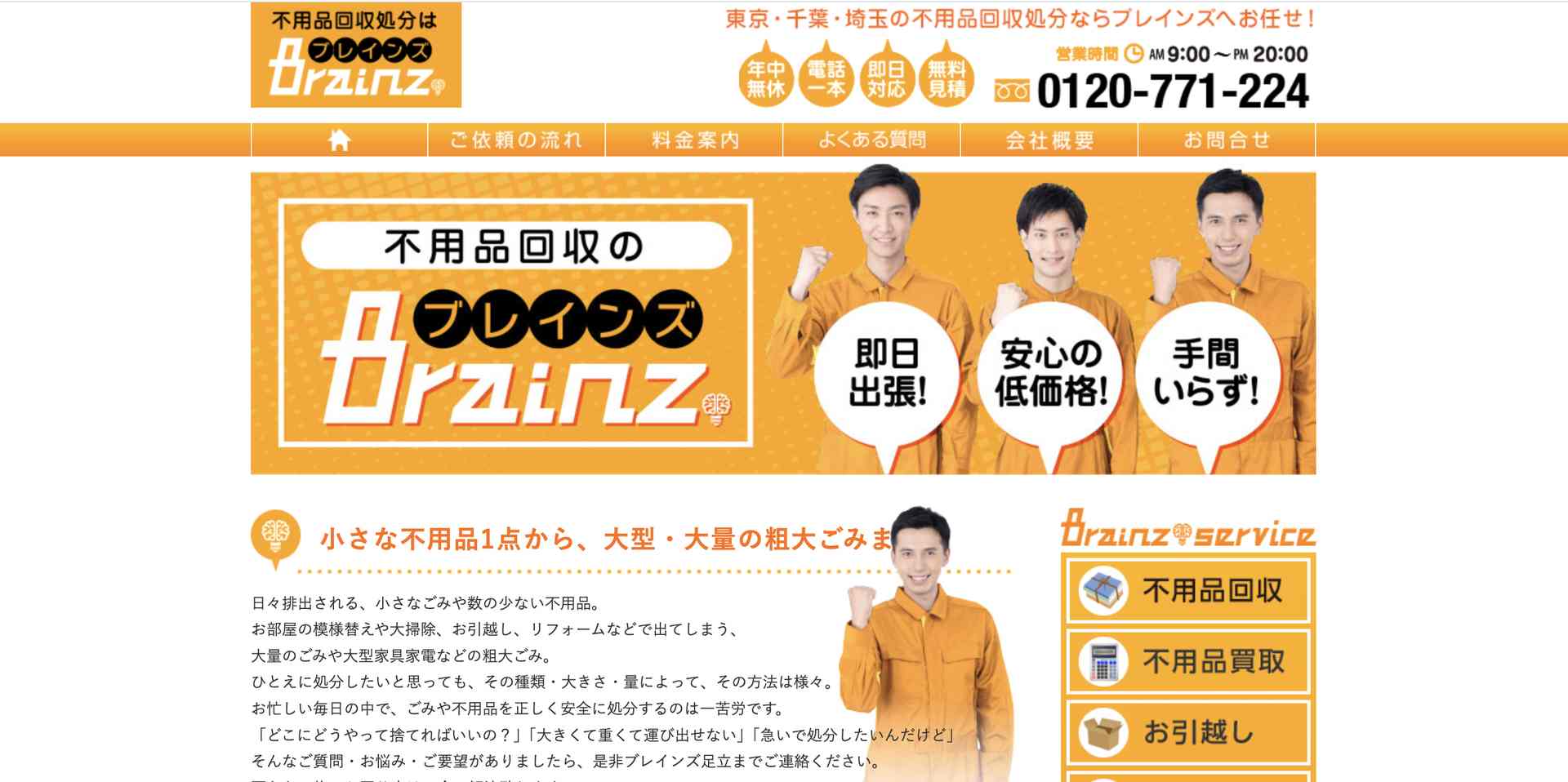 Brainzの公式サイト