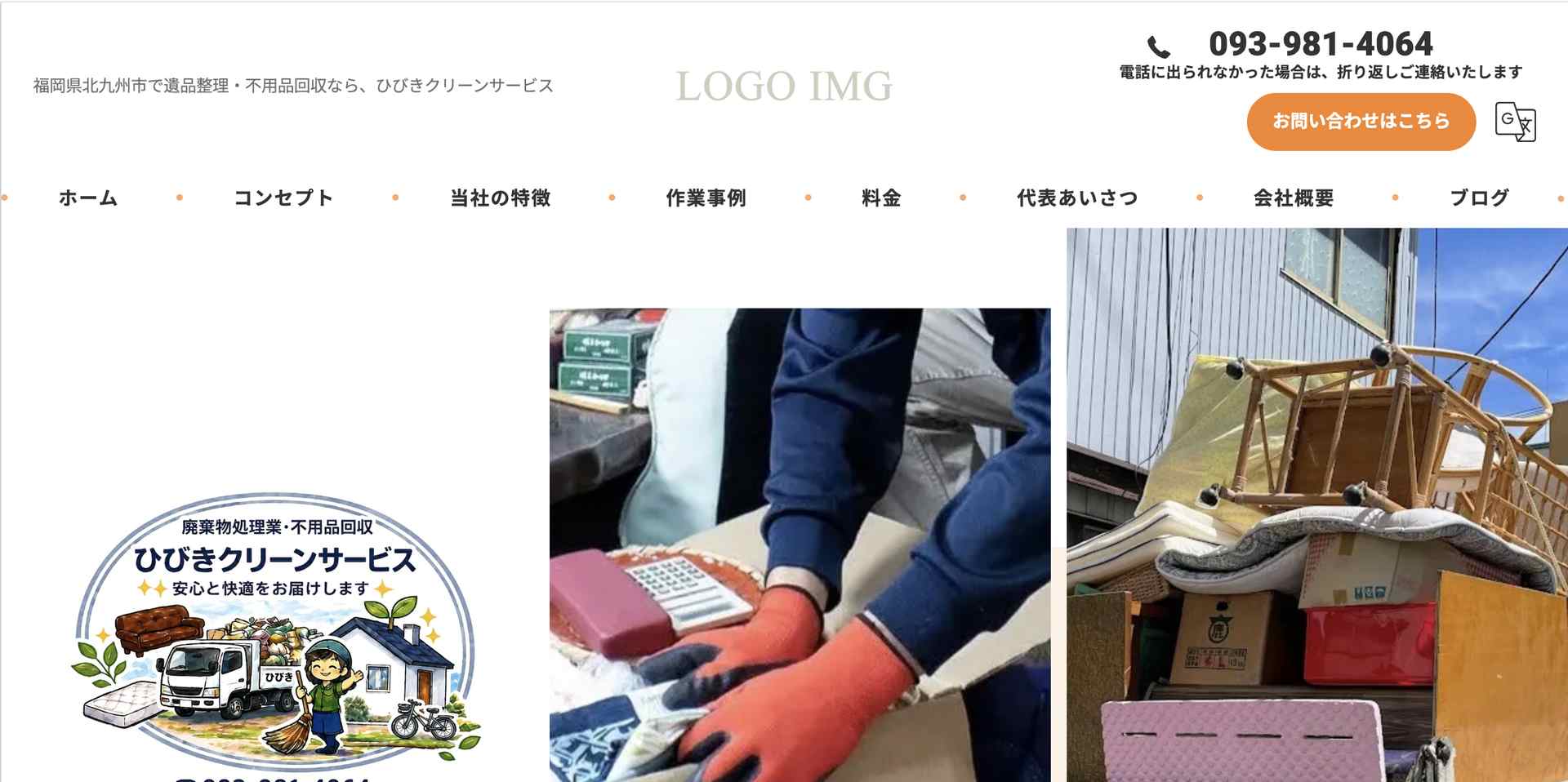 ひびきクリーンサービスの公式サイト