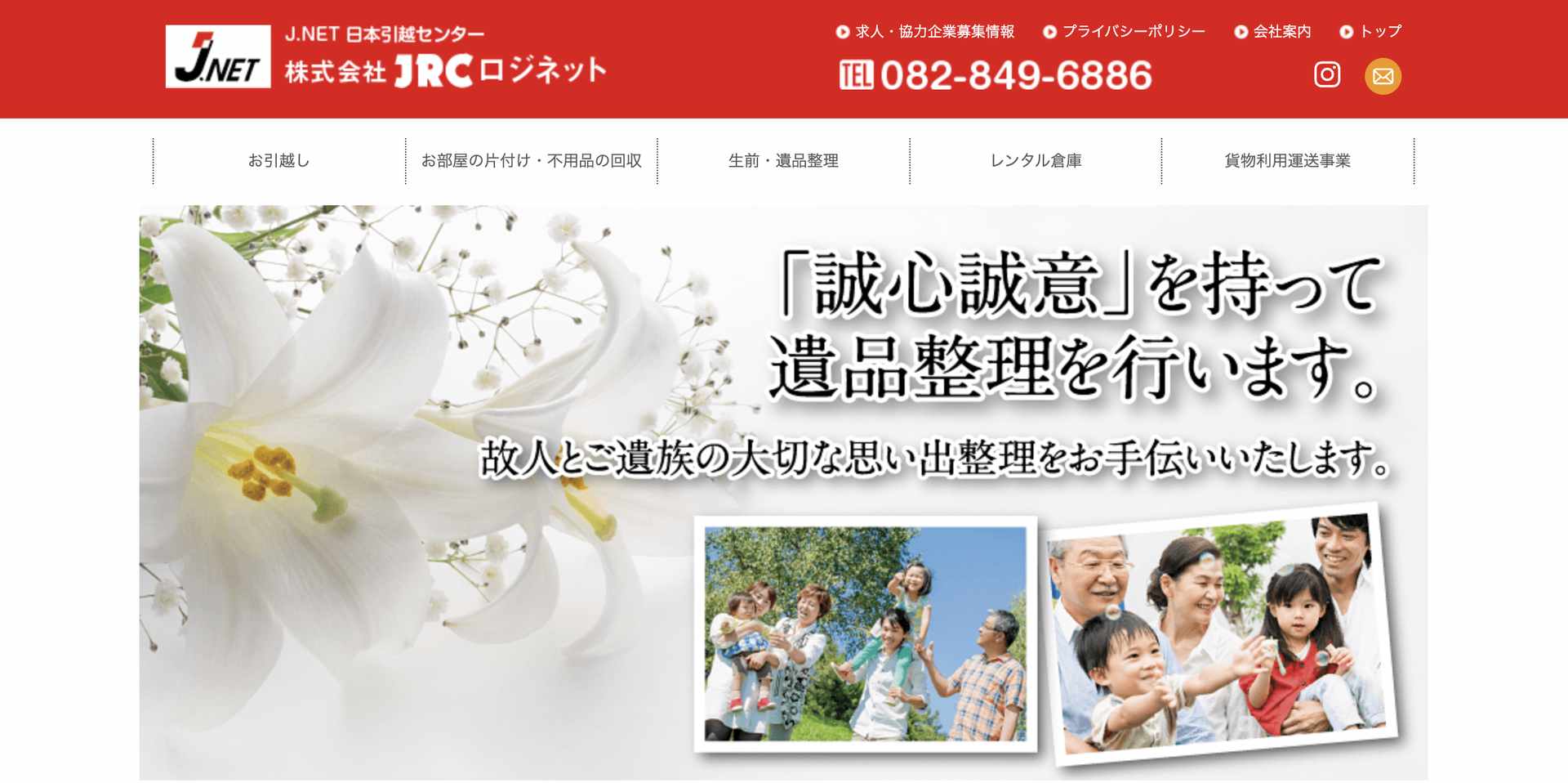 JRCロジネットの公式サイト